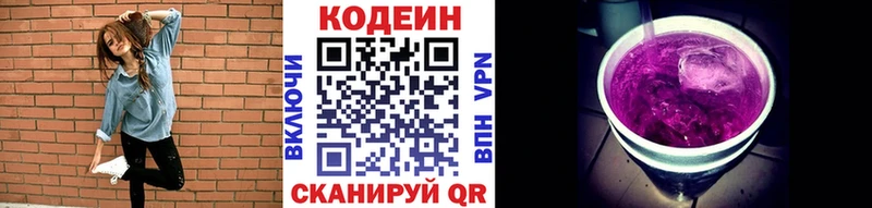 Кодеин Purple Drank Кыштым